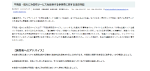 熊本市「不用品・粗大ごみ回収サービスを提供する事業者に関する注意喚起」