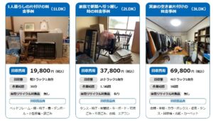 熊本市における不用品回収の料金事例