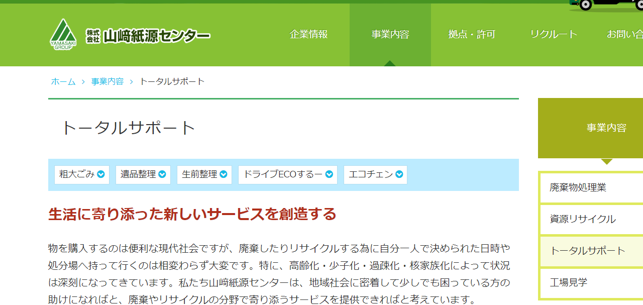 株式会社山崎紙源センター【延岡市の許可業者】