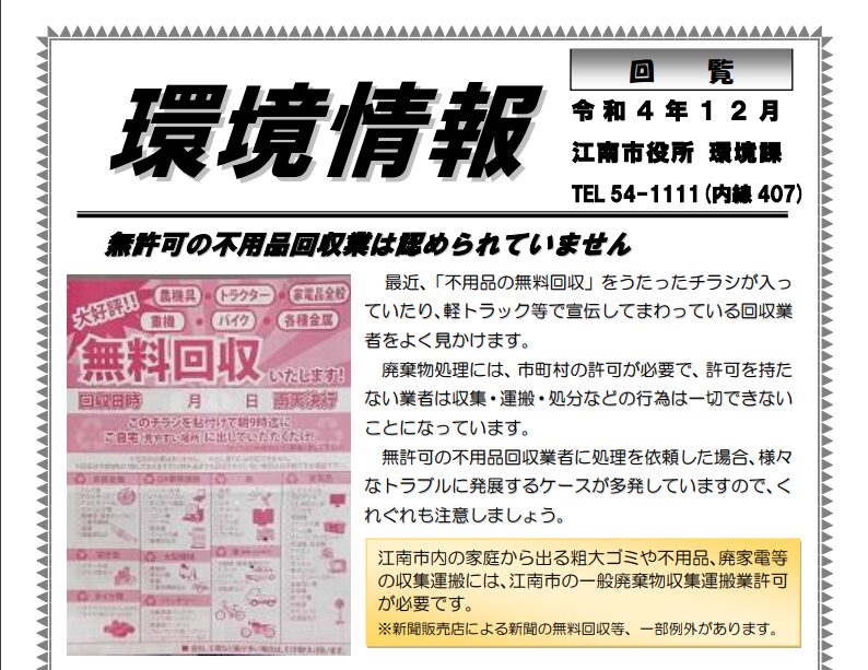 江南市公式サイト