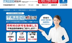 不用品回収相談所【都城市の許可業者が加盟】