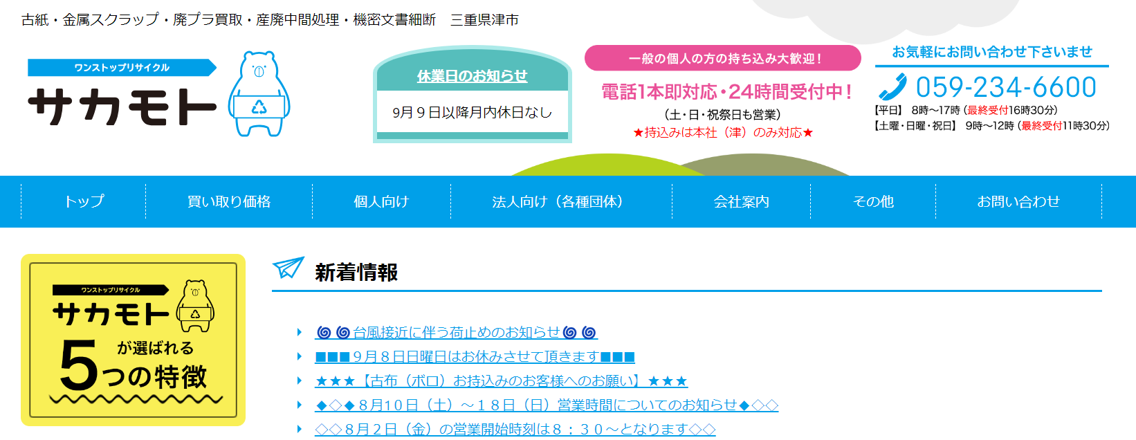 株式会社サカモト【桑名市の許可業者】