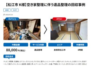 名古屋市の不用品回収相談所の回収事例