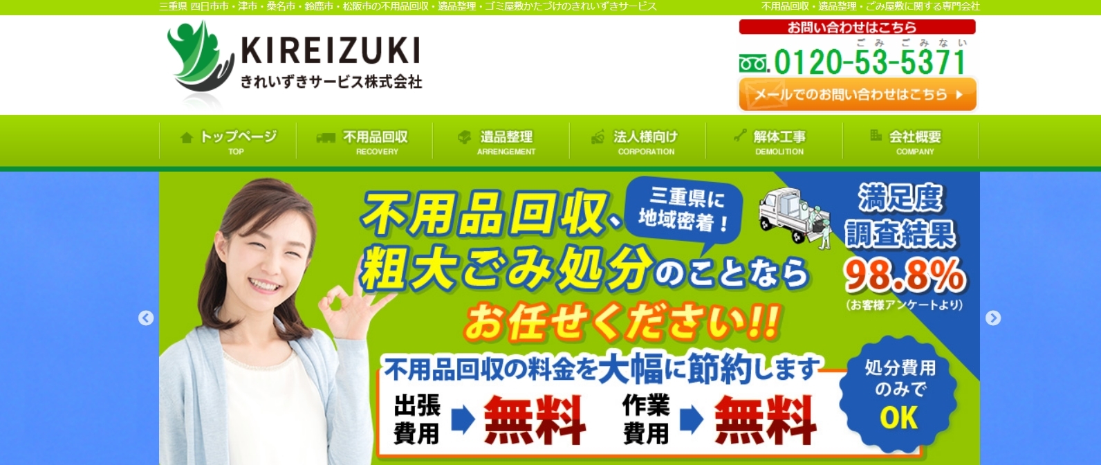 きれいずきサービス株式会社【桑名市の許可業者】