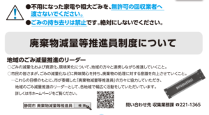 静岡市「ごみの出し方分別ガイドブック」