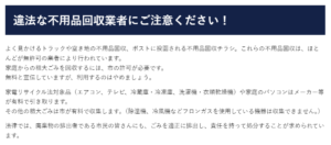 横須賀市「違法な不用品回収業者にご注意ください！」