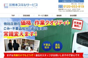 株式会社熊本スキルサービス【熊本市の許可業者】