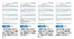 名古屋市の不用品回収相談所のゴミ屋敷清掃のお客様の声