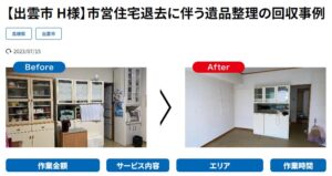 静岡市の不用品回収相談所の回収事例