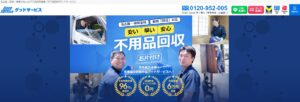 グッドサービス（株式会社GoodService）【名古屋市の許可業者と提携】