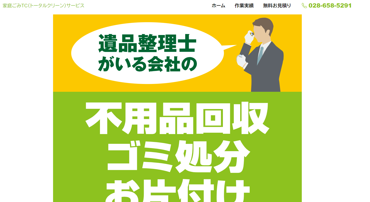 宇都宮興産株式会社【宇都宮市の許可業者】