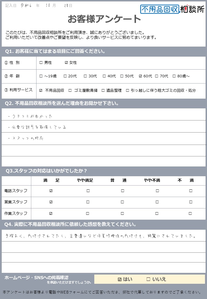 【北九州市八幡西区 K様】エアコン処分に伴う不用品回収「言葉遣いなど作業修理後の片付けも、綺麗にされていました」