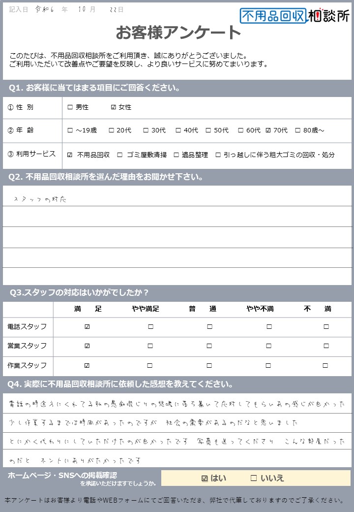 【丸亀市 Y様】家財整理に伴う不用品回収「ホントにありがたかったです」