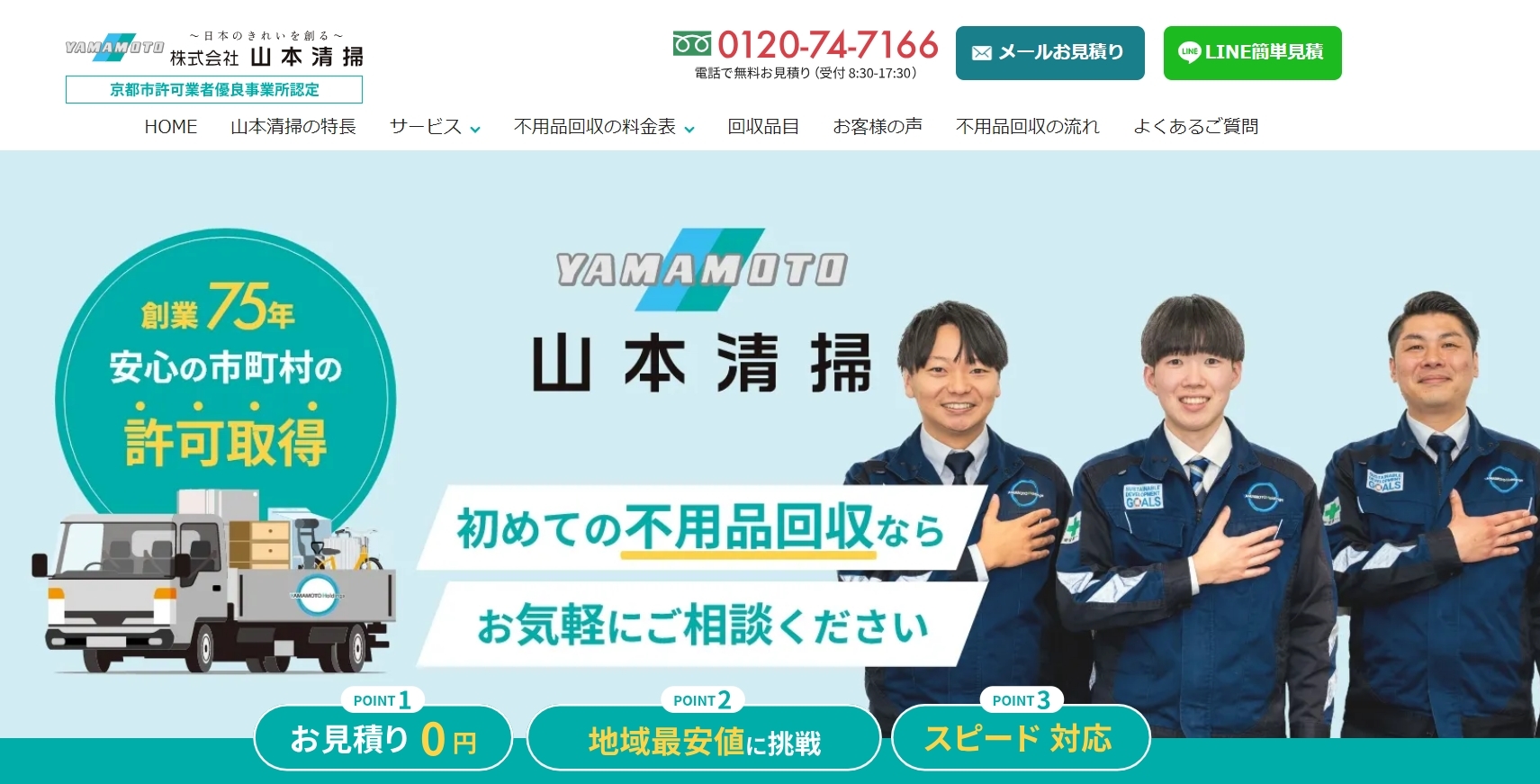 株式会社山本清掃【京田辺市の許可業者】