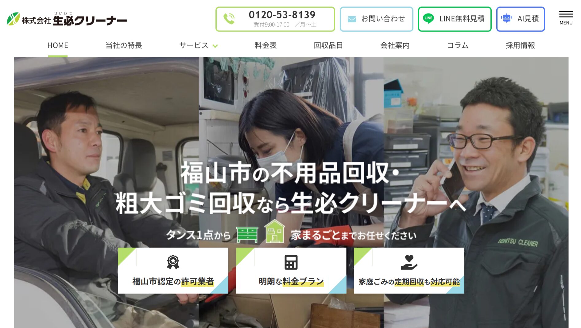 株式会社生必クリーナー 公式サイト