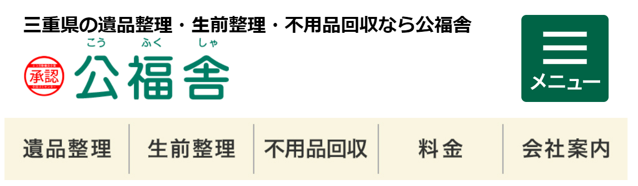 キカペンタゴン株式会社【津市の許可業者】