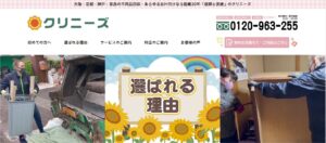 クリニーズ【吹田市の許可業者と提携】