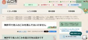 山口市公式サイト