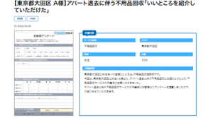 東京都大田区の不用品回収のお客様の声