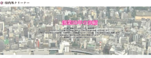 有限会社内外クリーナー【神戸市の許可業者】