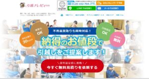 引越バービィー（アビドレックス株式会社）【品川区の許可業者】