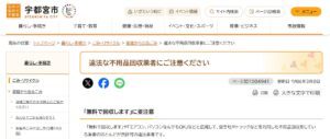 宇都宮市公式サイト