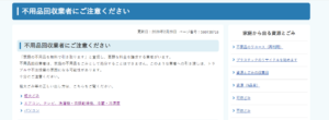 大田区「不用品回収業者にご注意ください」