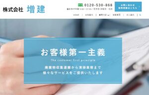 株式会社増建【品川区の許可業者】