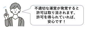 公式サイトには料金をあえて明確に載せない許可業者もいる