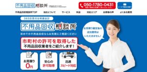 宇都宮市の業者選びに迷う方は不用品回収相談所へご相談ください