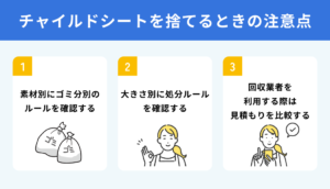 チャイルドシートを捨てるときの3つの注意点