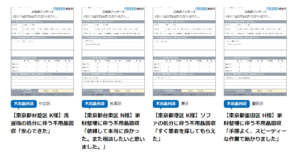 東京都港区の不用品回収のお客様の声