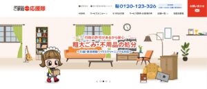 ご家庭なんでも応援隊【宇都宮市の許可業者】