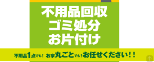 家庭ごみTCサービス【宇都宮市の許可業者】