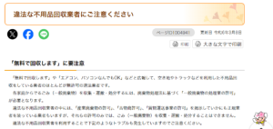 宇都宮市「違法な不用品回収業者にご注意ください」