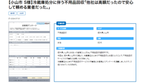 不用品回収相談所をご利用いただいたお客様の声