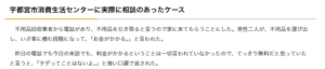 宇都宮市「違法な不用品回収業者にご注意ください」