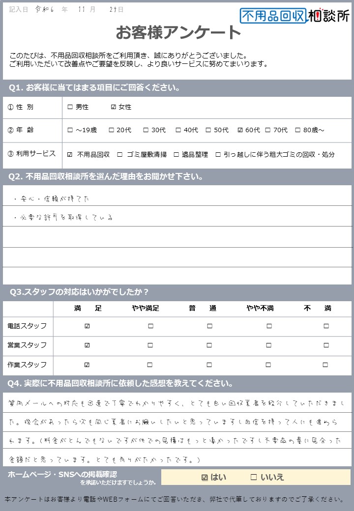 【四日市市 O様】家財整理に伴う不用品回収「とても有りがたかったです。」