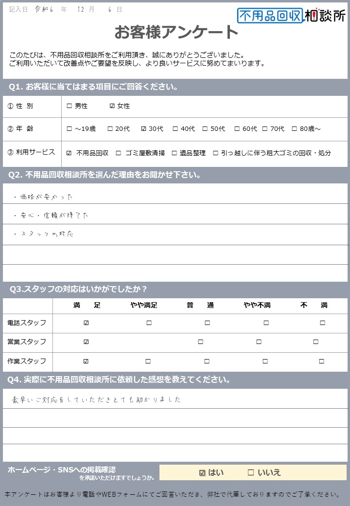 【藤枝市 T様】マットレス処分に伴う不用品回収「素早いご対応をしていただきとても助かりました」