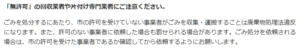 一般廃棄物処理業許可業者一覧-奈良市ホームページ