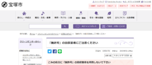 宝塚市公式サイト