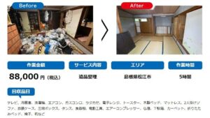 新座市の遺品整理の作業事例