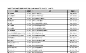 伊勢市公式サイト