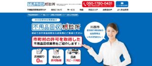 不用品回収相談所【川西市の許可業者が加盟】