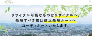 株式会社エバークリーン【宝塚市の許可業者】