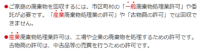 環境省_廃棄物の処分に「無許可」の回収業者を利用しないでください！