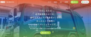 三誠企業株式会社【横浜市の許可業者】