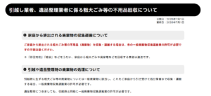 川崎市「引越し業者、遺品整理業者に係る粗大ごみ等の不用品回収について」