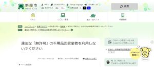 新座市公式サイト