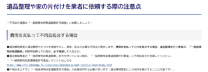 横浜市「遺品整理や家の片付けを業者に依頼する際の注意」